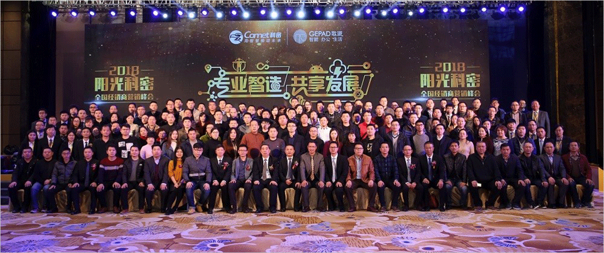 2018 Sunshine Comet Marketing Summit and China National Distributors Conference